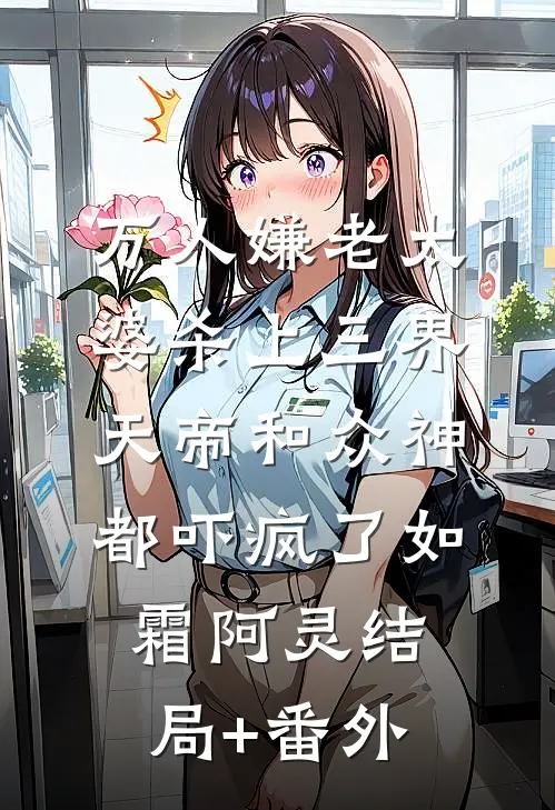 庶女为后在线看