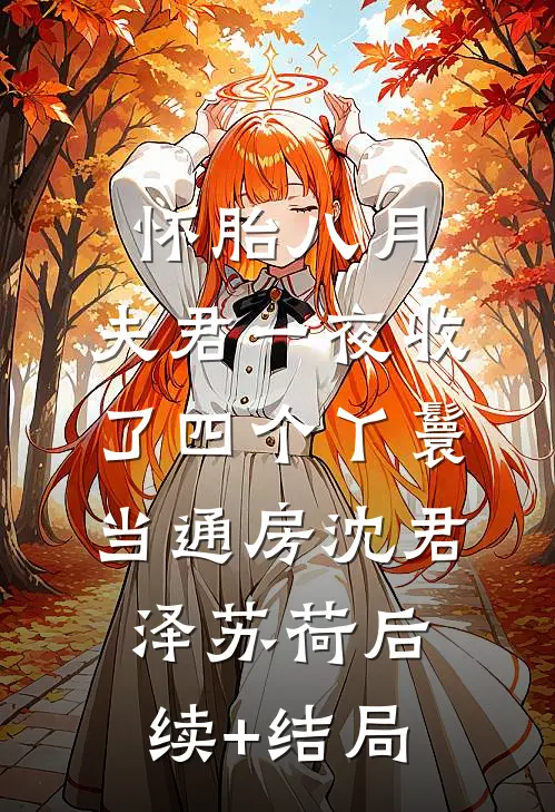 只剩长风知我意:全文+结局+番外