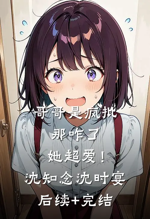 清明节，亡妻带初恋回来要儿子精品选集