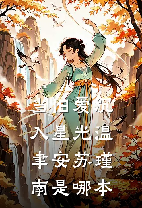 情落幽冥，黄泉无灯最新