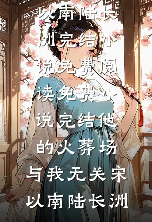 我们两不相欠全局