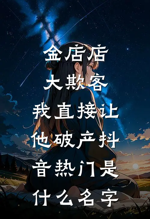 小姑子流产八次后，我选择离婚无删版