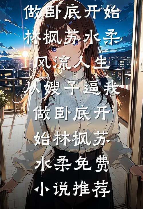 至亲至疏至别离小说结局