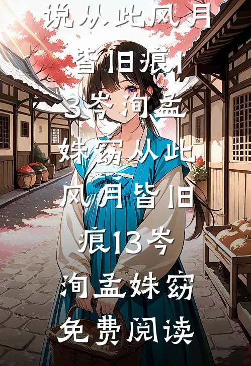 西游：多子多福，铸就人道仙朝全篇