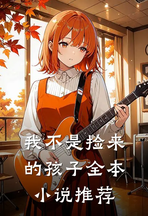 开局妻子要离婚，阿姨壕无人性高质量好文