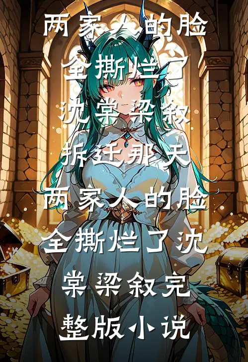 君心寥寥，我自昭昭完整版