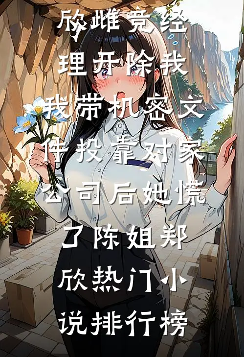 琉璃易碎情难追在线阅读