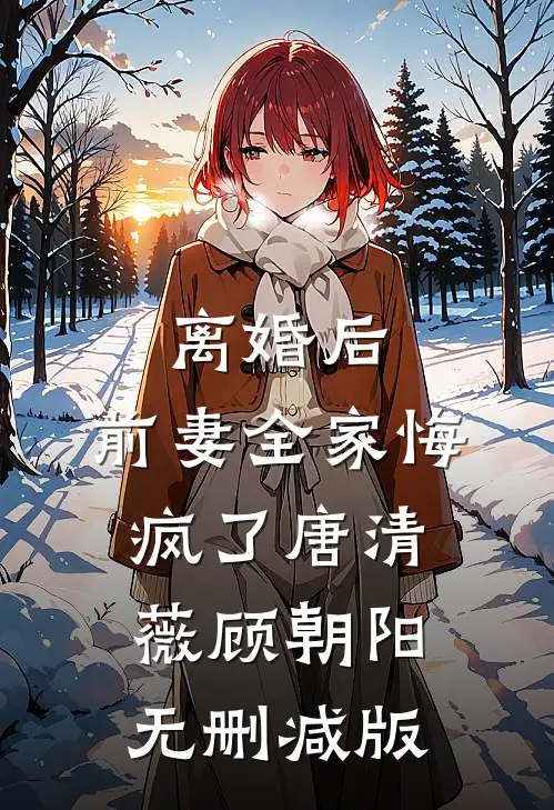 老霸总的福运子却是他的亲弟弟全章阅读