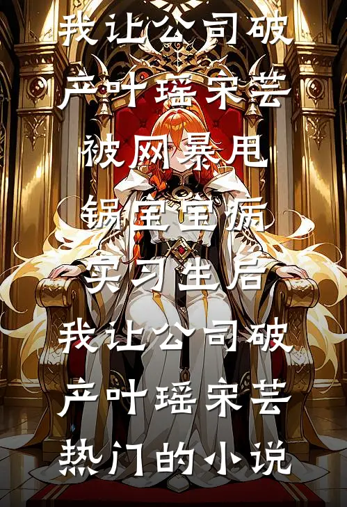 知青丈夫不归！我带萌娃闯京城