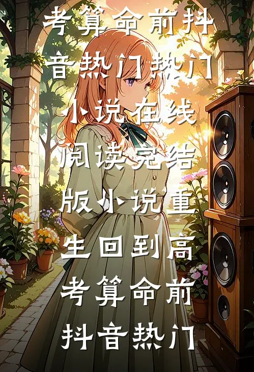 深海人鱼不懂爱，八零机长宠上天最新章节列表