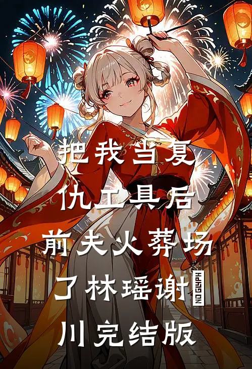 阴典：我只收大凶之物爆款宝藏