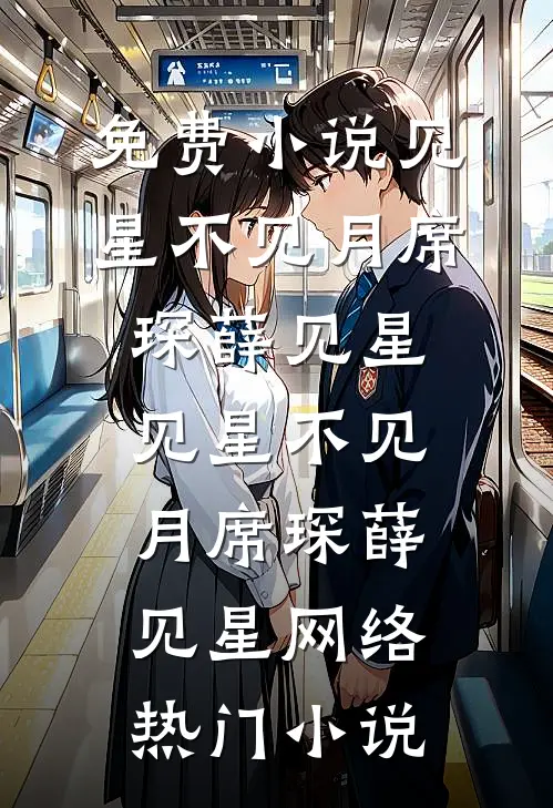 玉门关后见春来盛骁然晚棠结局+番外