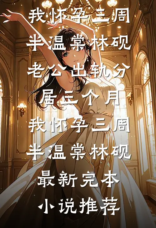 四合院：开局用枪指着贾东旭精品篇