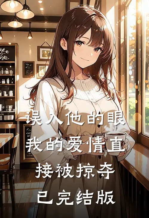 反派的窝囊前妻重生了最新