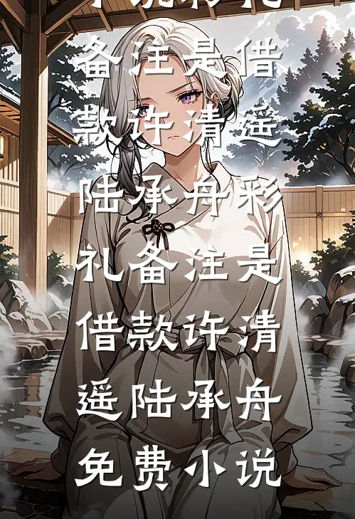 操劳一生后惨死？大佬原配觉醒了小说大结局