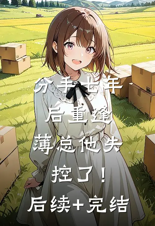 重生逆袭：王妃最后成神啦