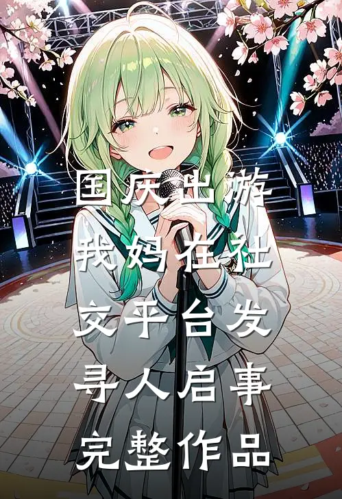 老公死后第三年，我怀孕了八零抖音