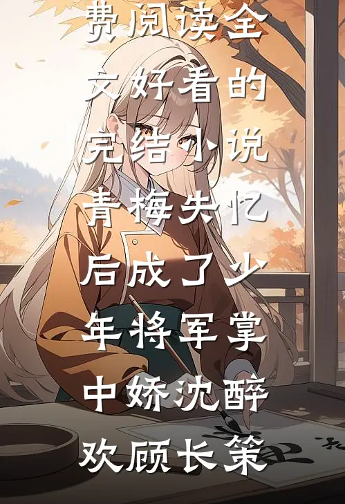 我手术在即，老婆请陪护假带全家去旅游