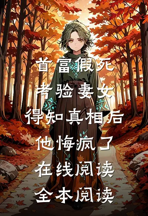 她不值得我爱过全文+后续