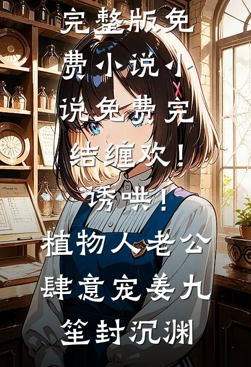 妻子一周三次跟闺蜜爬山，我选择离婚异常火爆