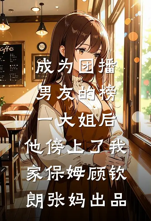 玄学真千金穿七零，认亲首长父亲短篇小说阅读