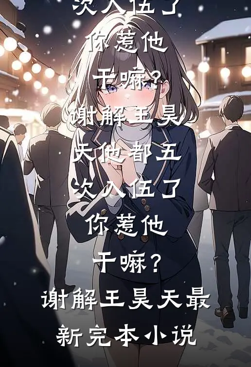重生救赎穷少年，他竟成京圈首富免费阅读