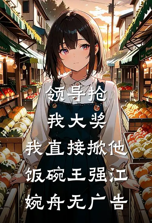 我撤回搜救犬后，自称懂狗语的未婚妻竹马急了全文+后续