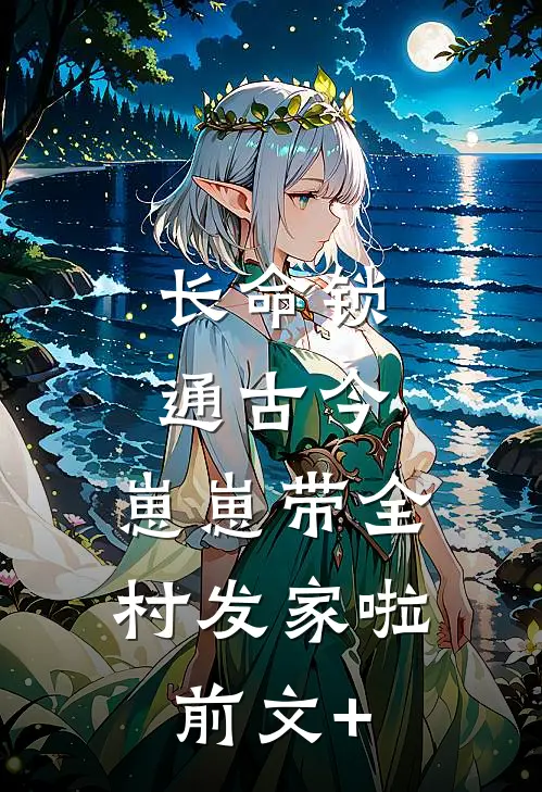 夜阑静听风雪声免费看