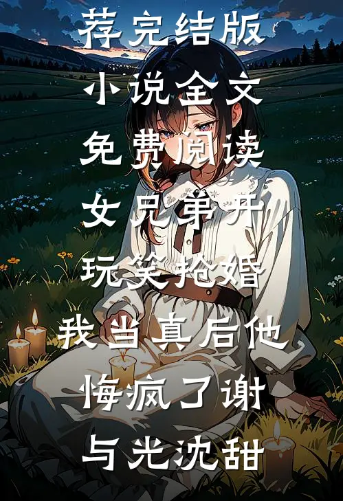 男友要开除我，可公司是我爸的啊