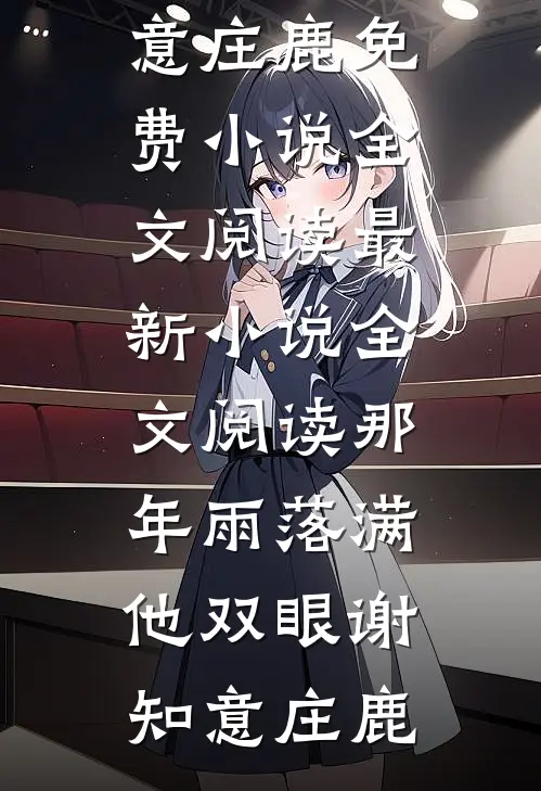 公公让我坐小板凳，我推掉80万寿宴全家悔疯了