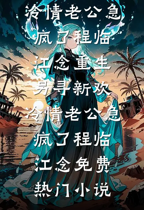 炮灰出了大问题