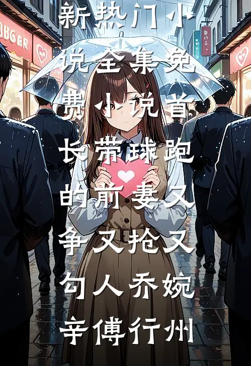 皇上！娘娘说自请废后免费阅读