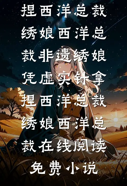 头等舱赶我走？这架飞机都是我家的