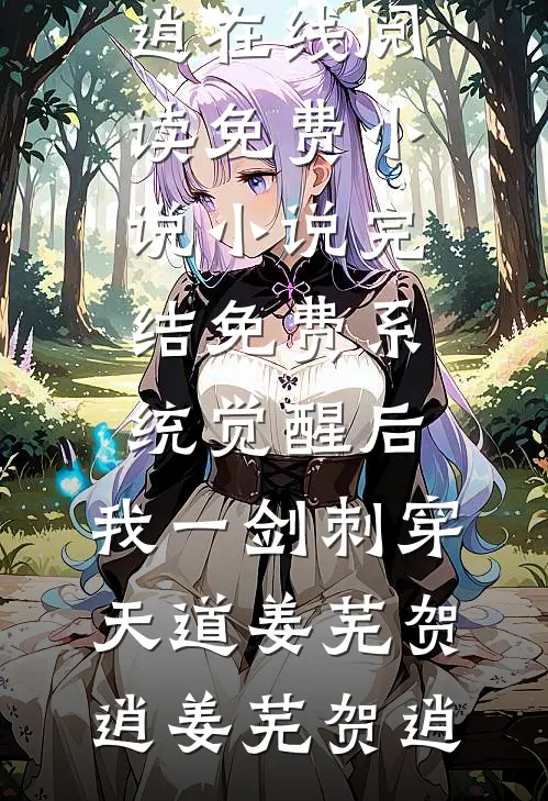 临死前，儿子为了救我求了首富妻子三次是哪本