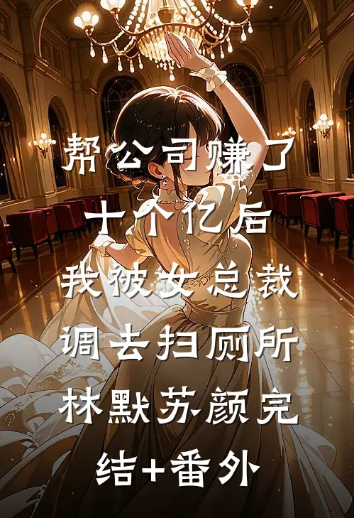 婚礼接亲未婚夫不让我坐头车，我直接改嫁纪明林雨凝大结局