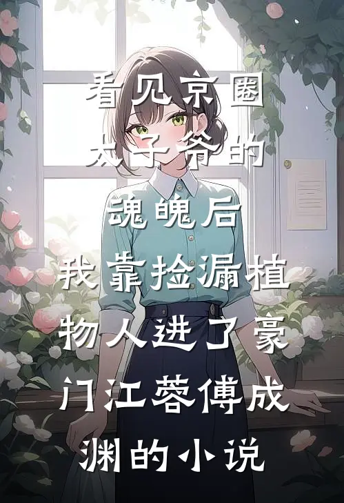曲终人散相思老全局