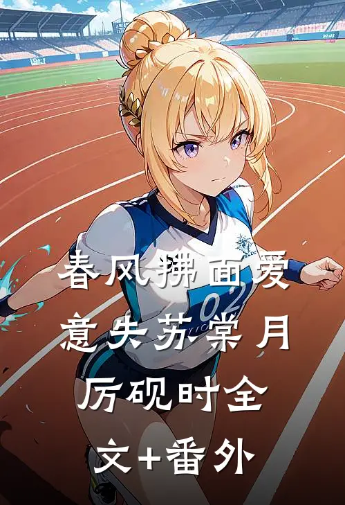 勾引禁欲权臣后，公主假死改嫁了知乎