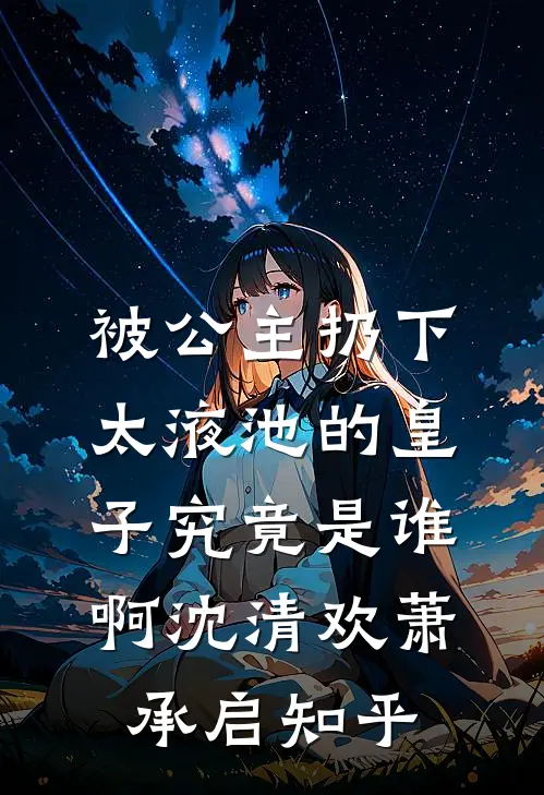 丰腴娇气包投亲，被粗野军官娇养爆火全网