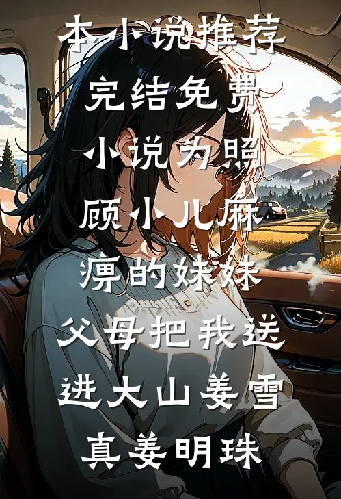 胎停之后，我把闺蜜送我的骨灰项链送给了狗全本