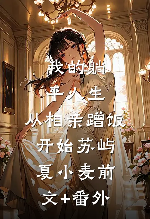 货车被刁民哄抢23次后，我开来了油罐车未删节