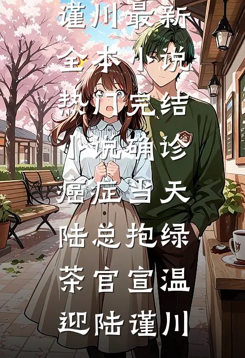 逐出家门后，她被团宠成顶级豪门