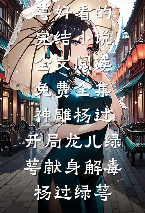 都快亡国了，我当个昏君怎么了？赢天林清寒无删减+无广告