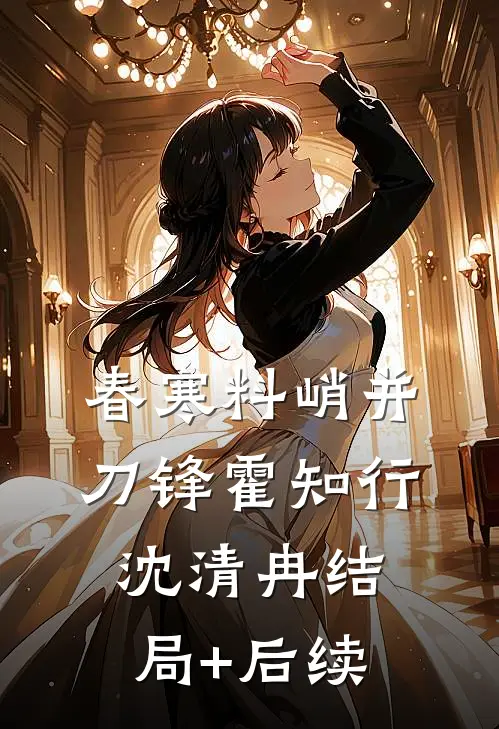 黑莲花女王：前夫悔恨我儿都姓周免费
