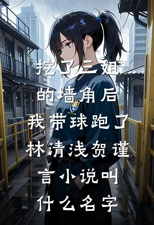 老公出轨，我和小三换夫改命已完结