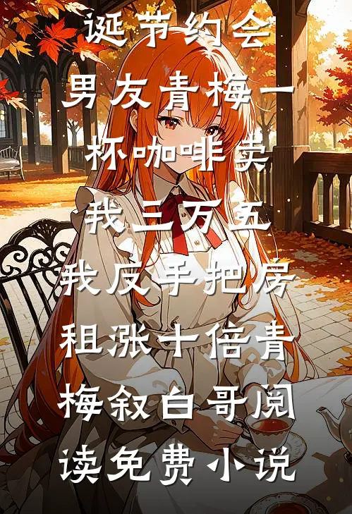 我心昭昭不如愿全文