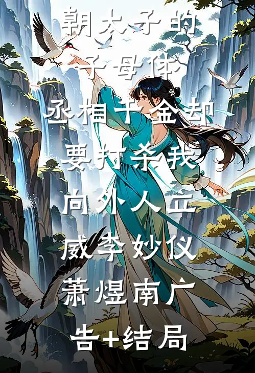 枕月渡清欢，山月不逢人by