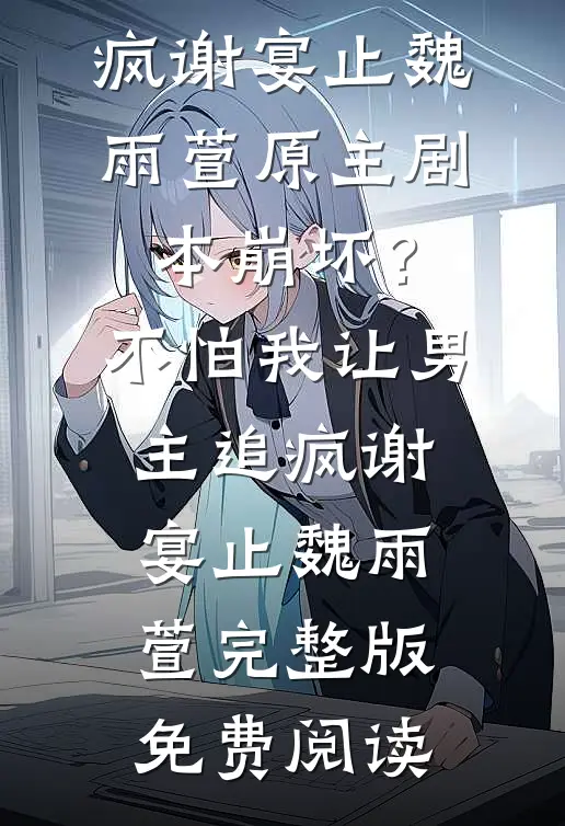 老公把我和闺蜜的卵子调包后