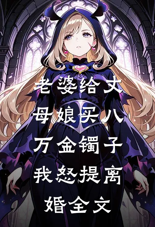 国舅难当，这一世我只想躺平番外+无删减