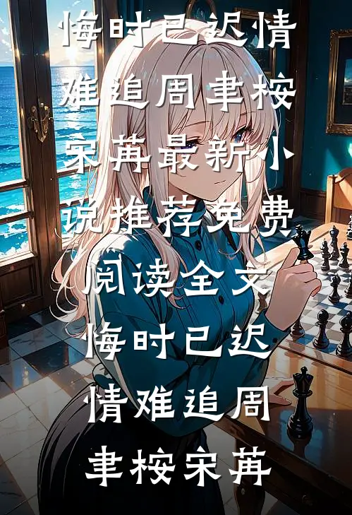 我在山里当了五年野人子星沈漫:(番外)+(全文)