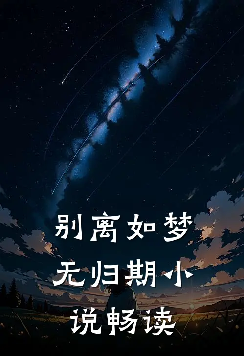 多子多福：开局和干侄女结缘后续+完结